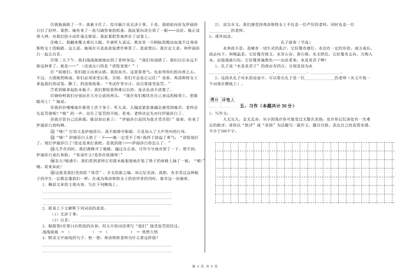 2020年六年级语文下学期开学检测试题B卷 含答案.doc_第3页