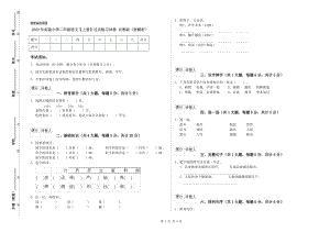 2020年實(shí)驗(yàn)小學(xué)二年級語文【上冊】過關(guān)練習(xí)試卷 長春版（附解析）.doc