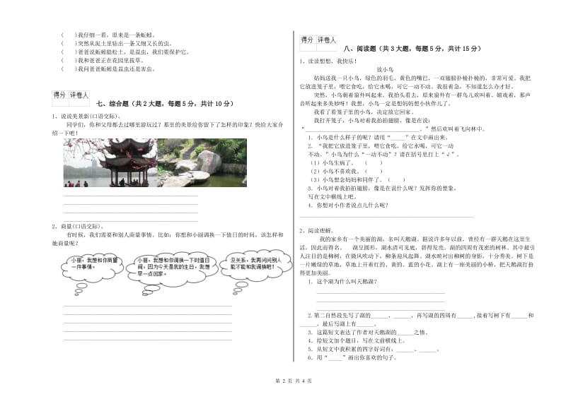 2020年实验小学二年级语文【上册】过关练习试卷 长春版（附解析）.doc_第2页