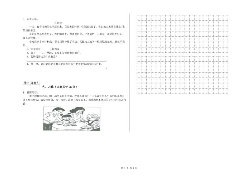 2020年实验小学二年级语文【上册】过关练习试卷 长春版（附解析）.doc_第3页