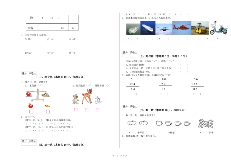 2020年实验小学一年级数学【上册】开学检测试卷A卷 人教版.doc_第2页