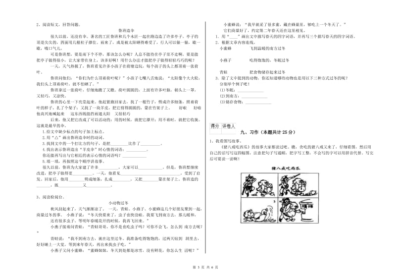 2020年实验小学二年级语文上学期期末考试试题 北师大版（含答案）.doc_第3页