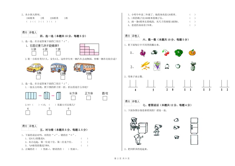 2020年实验小学一年级数学下学期综合检测试卷D卷 北师大版.doc_第2页