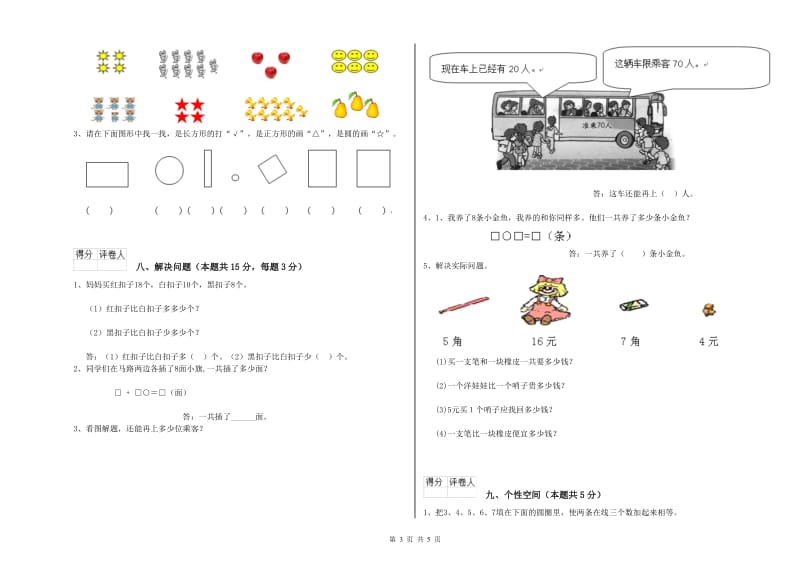 2020年实验小学一年级数学下学期综合检测试卷D卷 北师大版.doc_第3页