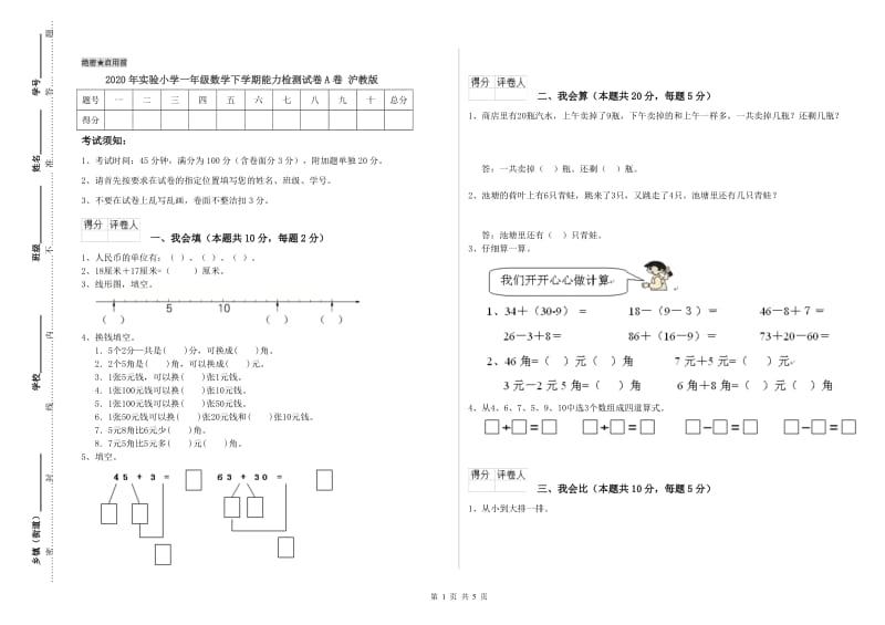 2020年实验小学一年级数学下学期能力检测试卷A卷 沪教版.doc_第1页