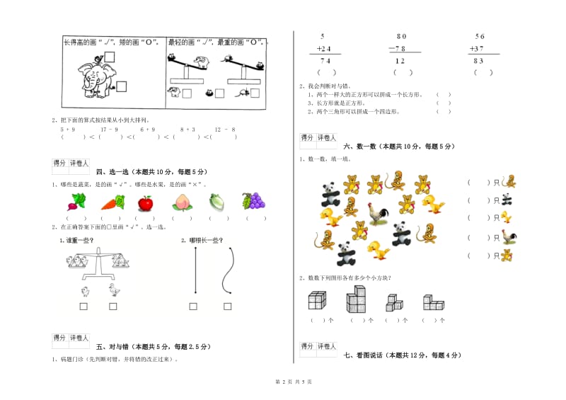 2020年实验小学一年级数学下学期自我检测试题C卷 长春版.doc_第2页