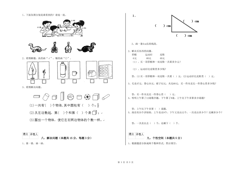 2020年实验小学一年级数学下学期自我检测试题C卷 长春版.doc_第3页