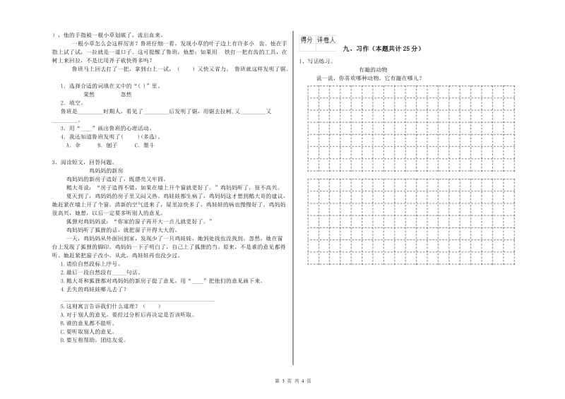 2020年实验小学二年级语文【上册】自我检测试卷 外研版（附解析）.doc_第3页