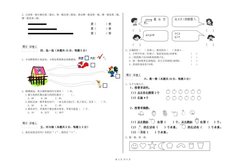 2020年实验小学一年级数学下学期综合练习试卷A卷 浙教版.doc_第2页