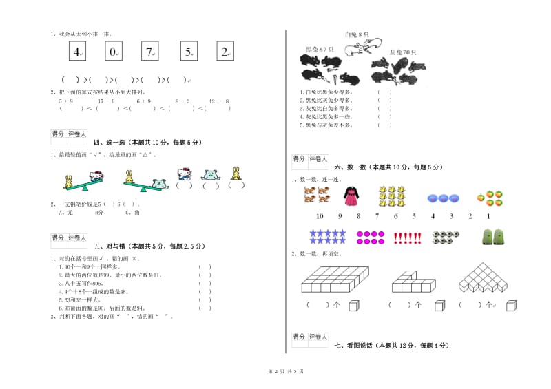 2020年实验小学一年级数学【下册】综合检测试题 沪教版（附解析）.doc_第2页