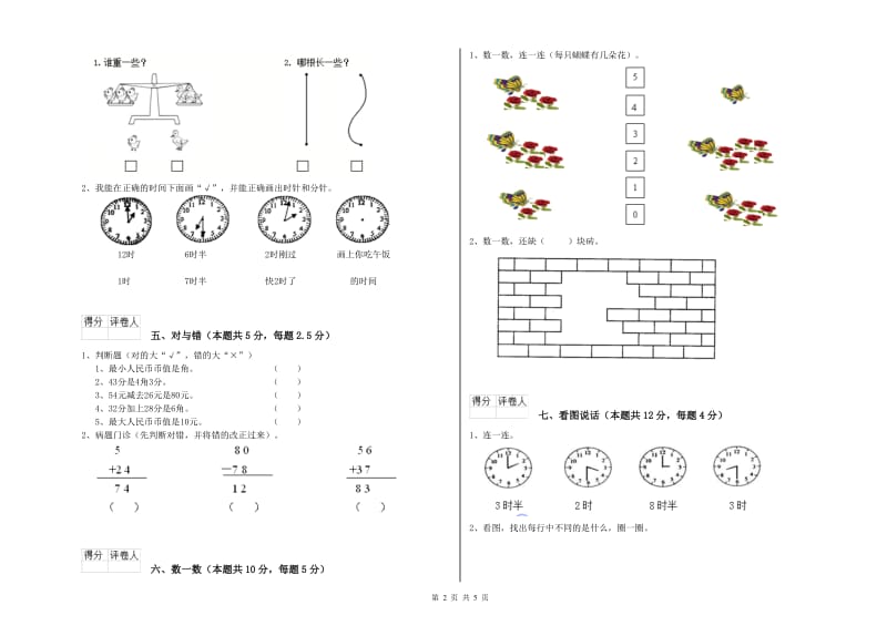 2020年实验小学一年级数学上学期开学考试试卷C卷 浙教版.doc_第2页