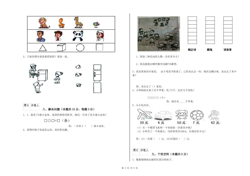 2020年实验小学一年级数学上学期开学考试试卷C卷 浙教版.doc_第3页