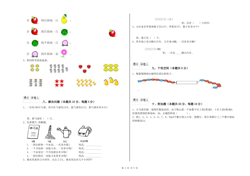 2020年实验小学一年级数学上学期自我检测试卷B卷 浙教版.doc_第3页