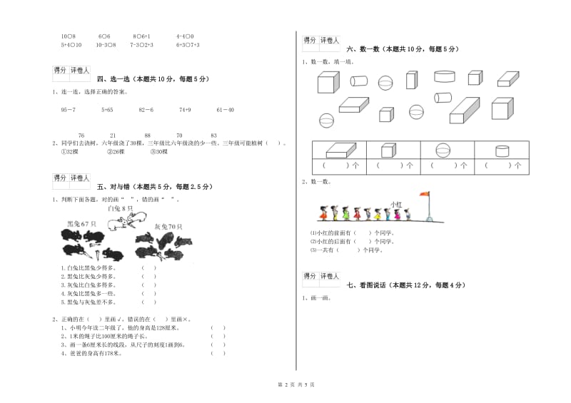 2020年实验小学一年级数学【上册】期末考试试卷D卷 西南师大版.doc_第2页