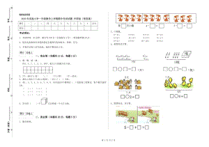 2020年實驗小學一年級數(shù)學上學期期中考試試題 外研版（附答案）.doc