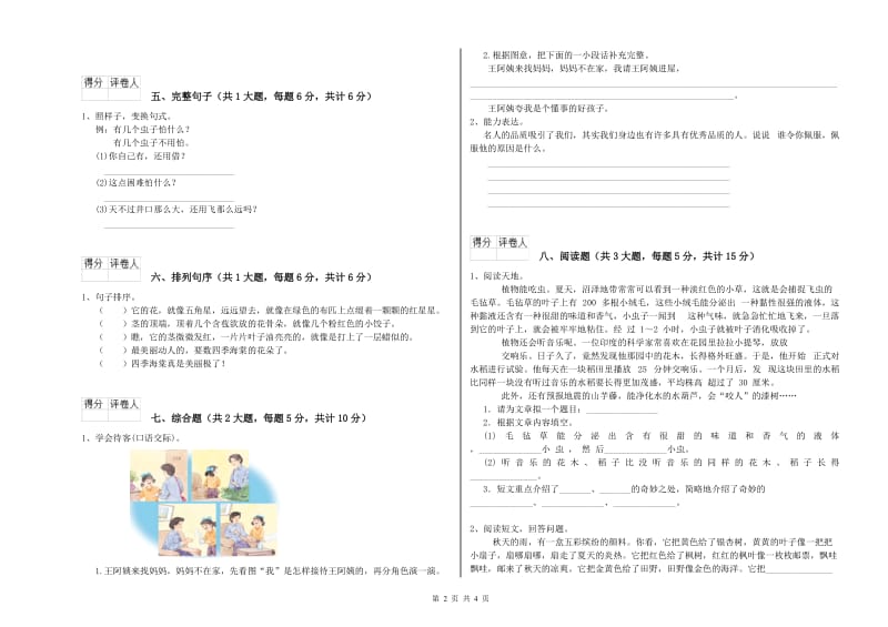 2020年实验小学二年级语文下学期期中考试试卷 赣南版（附解析）.doc_第2页