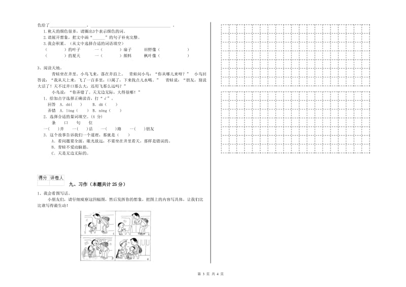 2020年实验小学二年级语文下学期期中考试试卷 赣南版（附解析）.doc_第3页