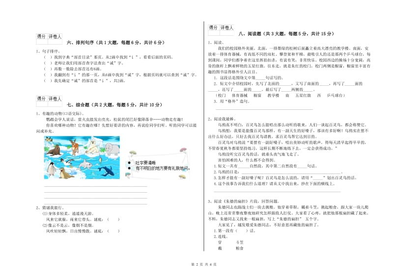 2020年实验小学二年级语文下学期开学考试试卷 沪教版（附解析）.doc_第2页