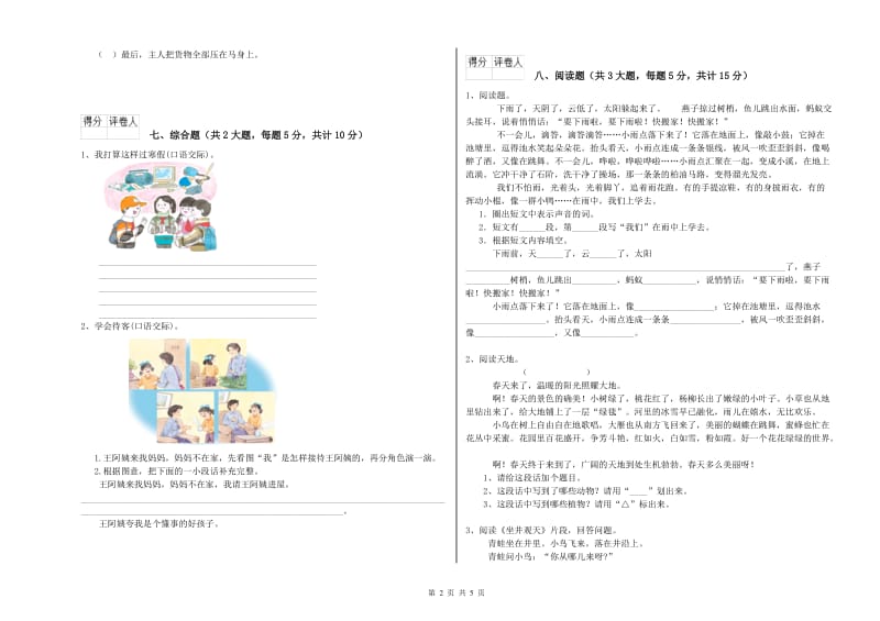 2020年实验小学二年级语文【下册】综合检测试题 湘教版（含答案）.doc_第2页