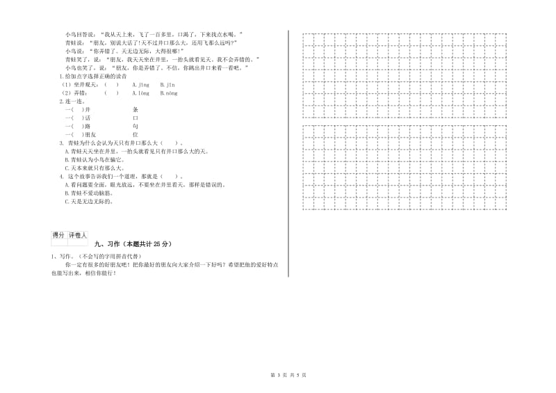 2020年实验小学二年级语文【下册】综合检测试题 湘教版（含答案）.doc_第3页