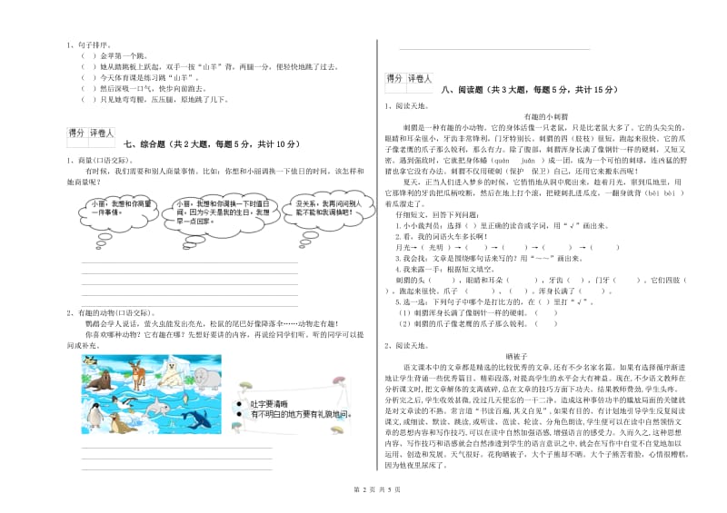 2020年实验小学二年级语文【上册】能力检测试卷 人教版（含答案）.doc_第2页