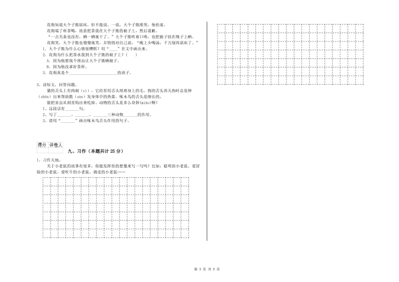 2020年实验小学二年级语文【上册】能力检测试卷 人教版（含答案）.doc_第3页