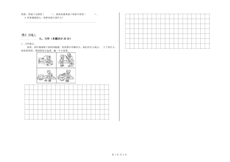 2020年实验小学二年级语文上学期同步练习试题 豫教版（含答案）.doc_第3页