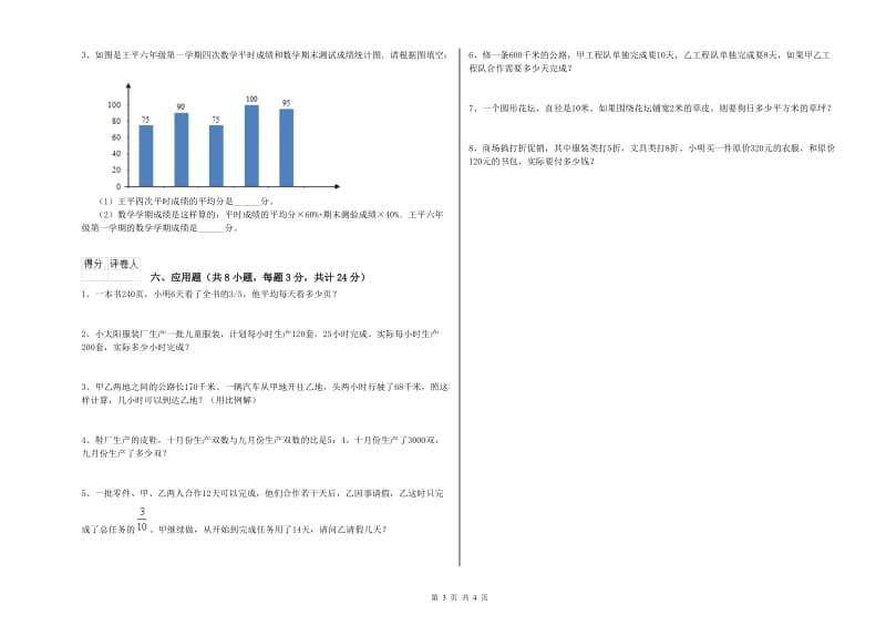 2020年实验小学小升初数学能力提升试卷C卷 苏教版（附解析）.doc_第3页