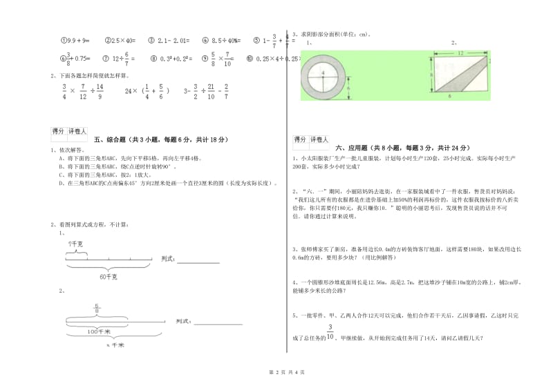 2020年实验小学小升初数学模拟考试试卷B卷 新人教版（附解析）.doc_第2页