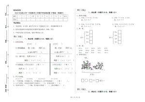 2020年實(shí)驗(yàn)小學(xué)一年級(jí)數(shù)學(xué)上學(xué)期開(kāi)學(xué)檢測(cè)試題 滬教版（附解析）.doc