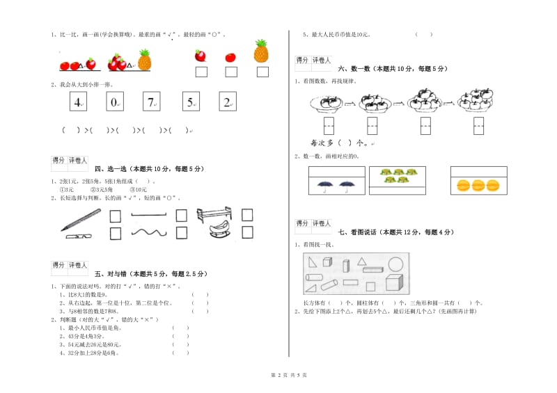 2020年实验小学一年级数学上学期开学检测试题 沪教版（附解析）.doc_第2页