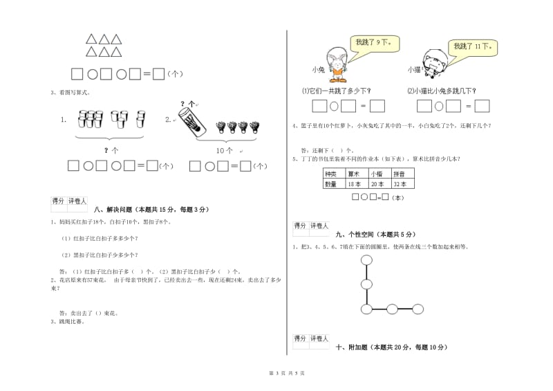 2020年实验小学一年级数学上学期开学检测试题 沪教版（附解析）.doc_第3页