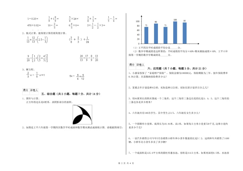 2020年六年级数学下学期期末考试试题 新人教版（附答案）.doc_第2页