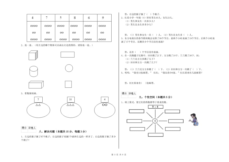 2020年实验小学一年级数学上学期开学检测试题 江苏版（附答案）.doc_第3页