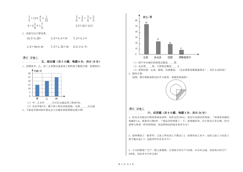 2020年实验小学小升初数学强化训练试卷A卷 赣南版（附答案）.doc_第2页