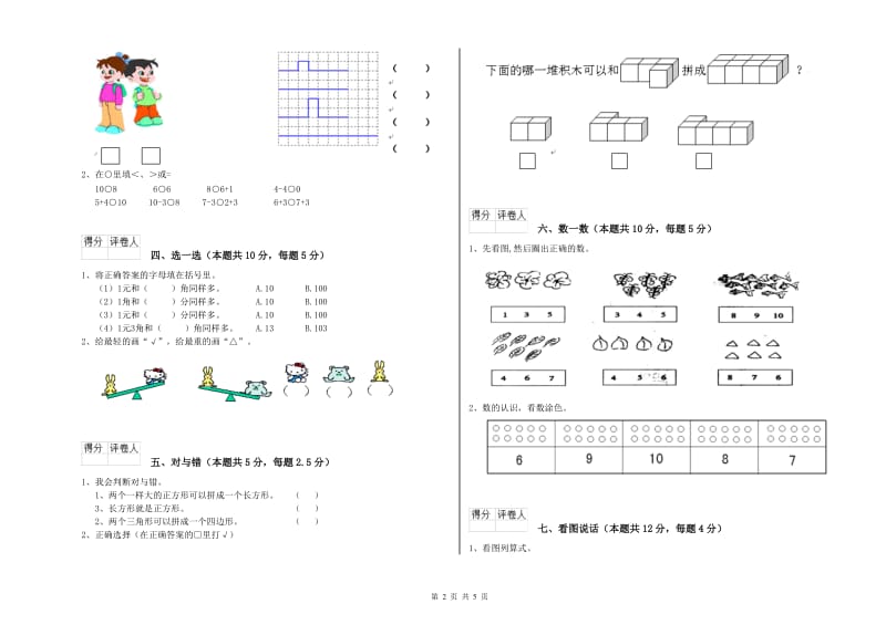 2020年实验小学一年级数学上学期开学考试试卷 新人教版（附解析）.doc_第2页