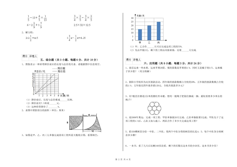 2020年实验小学小升初数学全真模拟考试试卷A卷 人教版（含答案）.doc_第2页