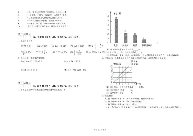 2020年实验小学小升初数学每日一练试题B卷 上海教育版（含答案）.doc_第2页