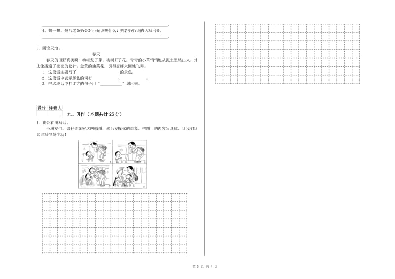 2020年实验小学二年级语文【下册】每日一练试卷 新人教版（附解析）.doc_第3页