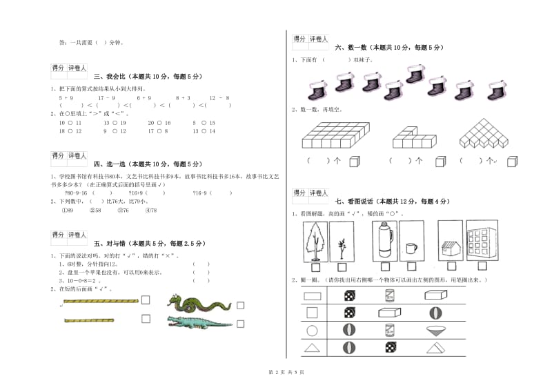 2020年实验小学一年级数学下学期月考试题 赣南版（含答案）.doc_第2页