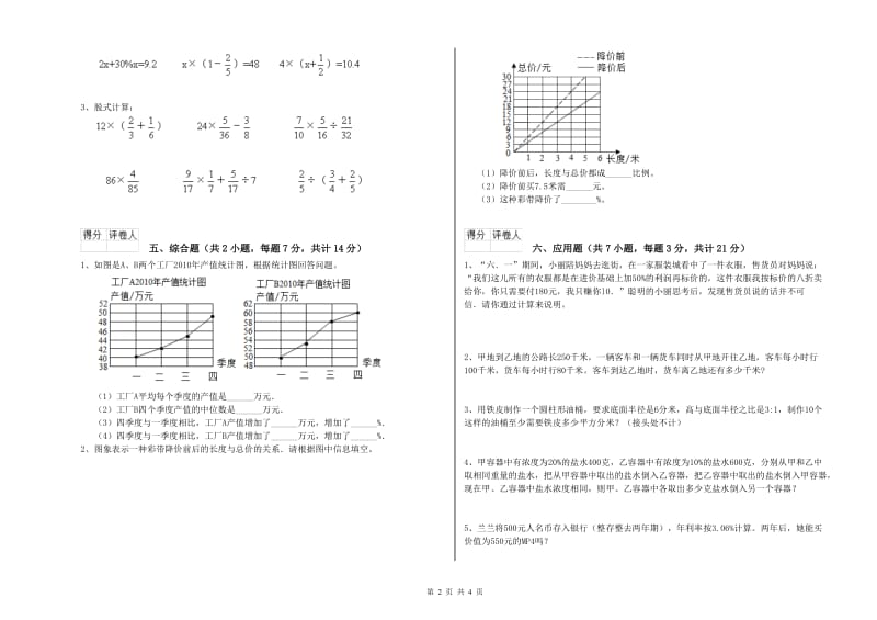 2020年六年级数学下学期过关检测试题 浙教版（含答案）.doc_第2页