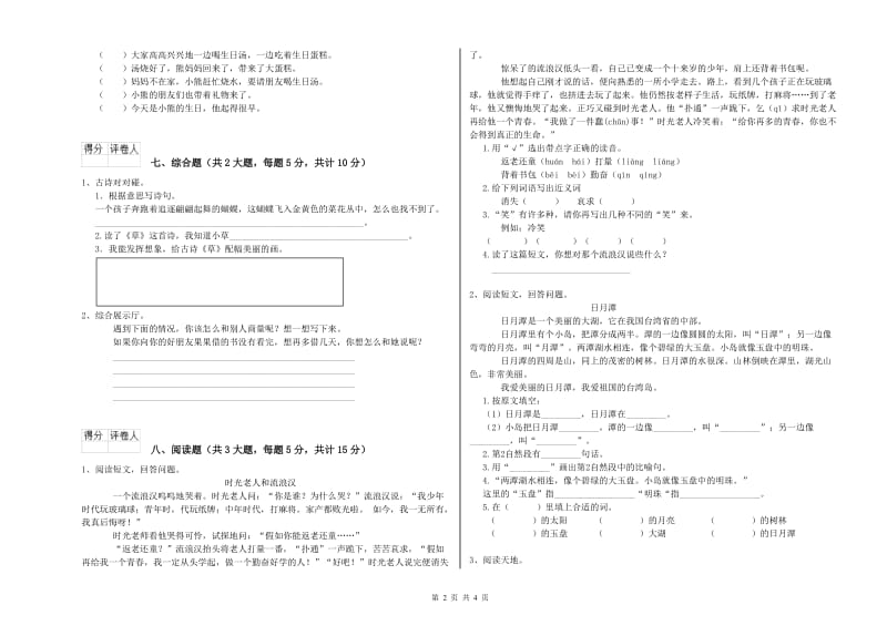 2020年实验小学二年级语文下学期能力提升试卷 沪教版（附解析）.doc_第2页