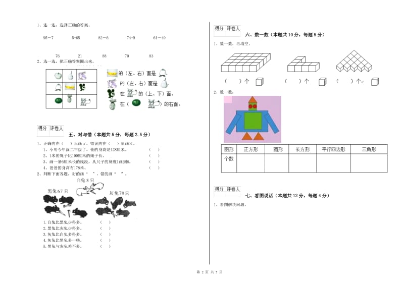 2020年实验小学一年级数学下学期综合练习试题A卷 外研版.doc_第2页