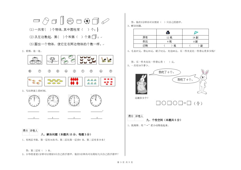 2020年实验小学一年级数学下学期综合练习试题A卷 外研版.doc_第3页