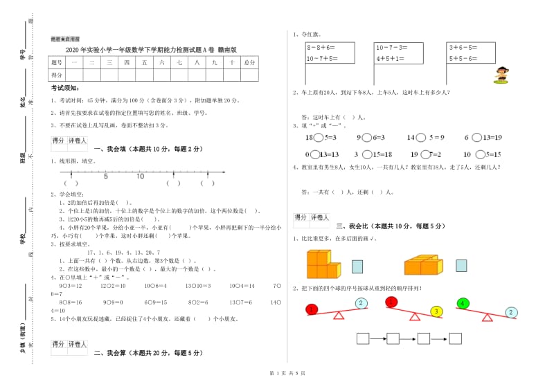 2020年实验小学一年级数学下学期能力检测试题A卷 赣南版.doc_第1页