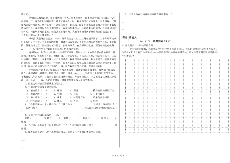 2020年六年级语文上学期开学检测试卷B卷 附解析.doc_第3页