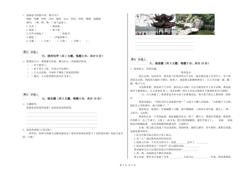 2020年实验小学二年级语文下学期过关检测试卷 浙教版（附答案）.doc_第2页