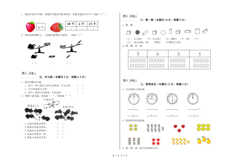 2020年实验小学一年级数学【下册】开学考试试题C卷 江苏版.doc_第2页