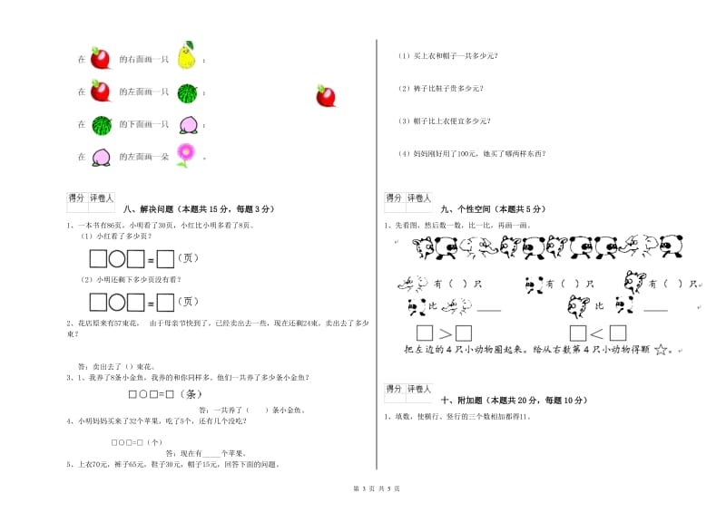 2020年实验小学一年级数学【下册】开学考试试题C卷 江苏版.doc_第3页