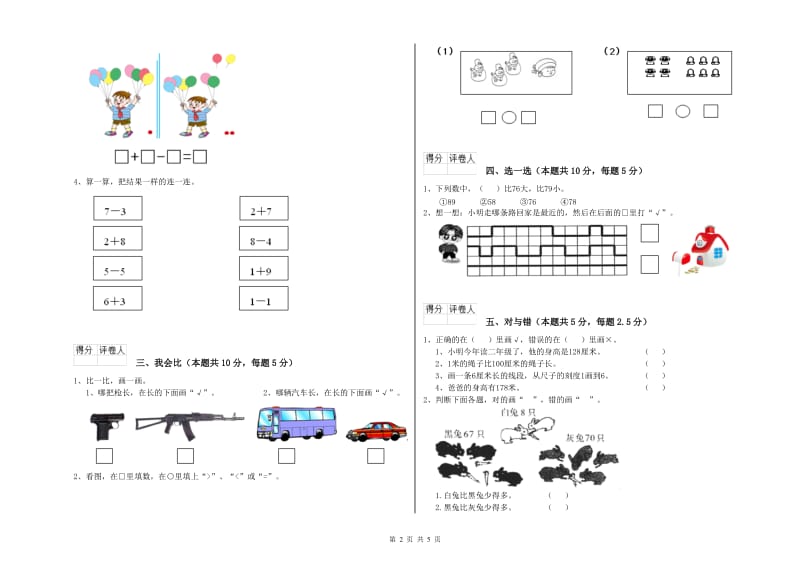 2020年实验小学一年级数学上学期期末考试试题 沪教版（附答案）.doc_第2页